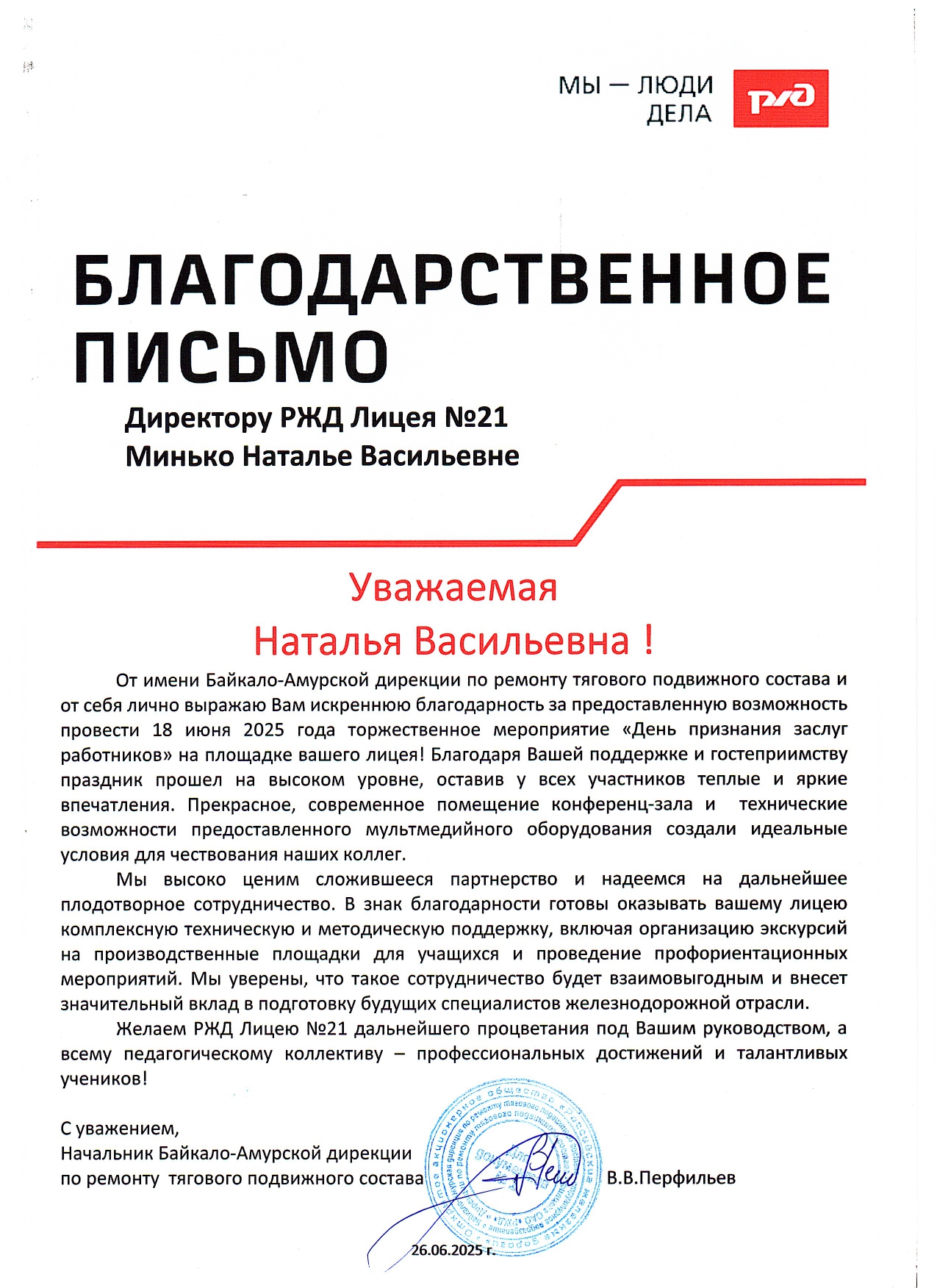 Благодарствен письмо